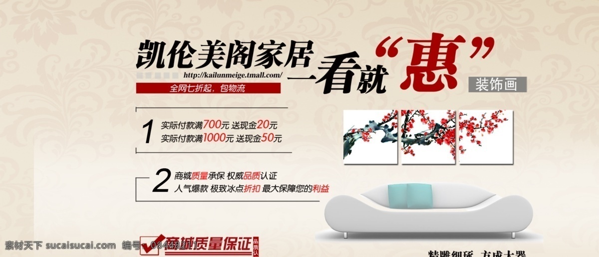 家具海报 家具 专业 定做 翻新 免费维护 健康低碳生活