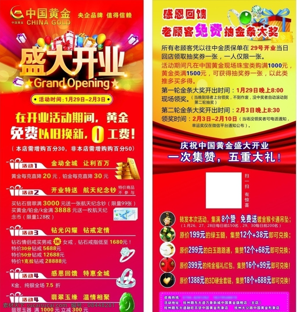黄金 盛大 开业 展架 开业典礼 重装开业广告 开业舞台背景 重装开业展架 盛大开业展架 中国黄金 重装开业传单 新店 盛大开业 会员 抽奖 买赠 买送 特价 二维码 珠宝单页 珠宝宣传单 珠宝促销海报 珠宝展板 珠宝商 珠宝首饰 珠宝店广告 珠宝吊旗 珠宝展架 珠宝钻石 珠宝工艺 珠宝店海报 珠宝店 珠宝钻戒 黄金珠宝