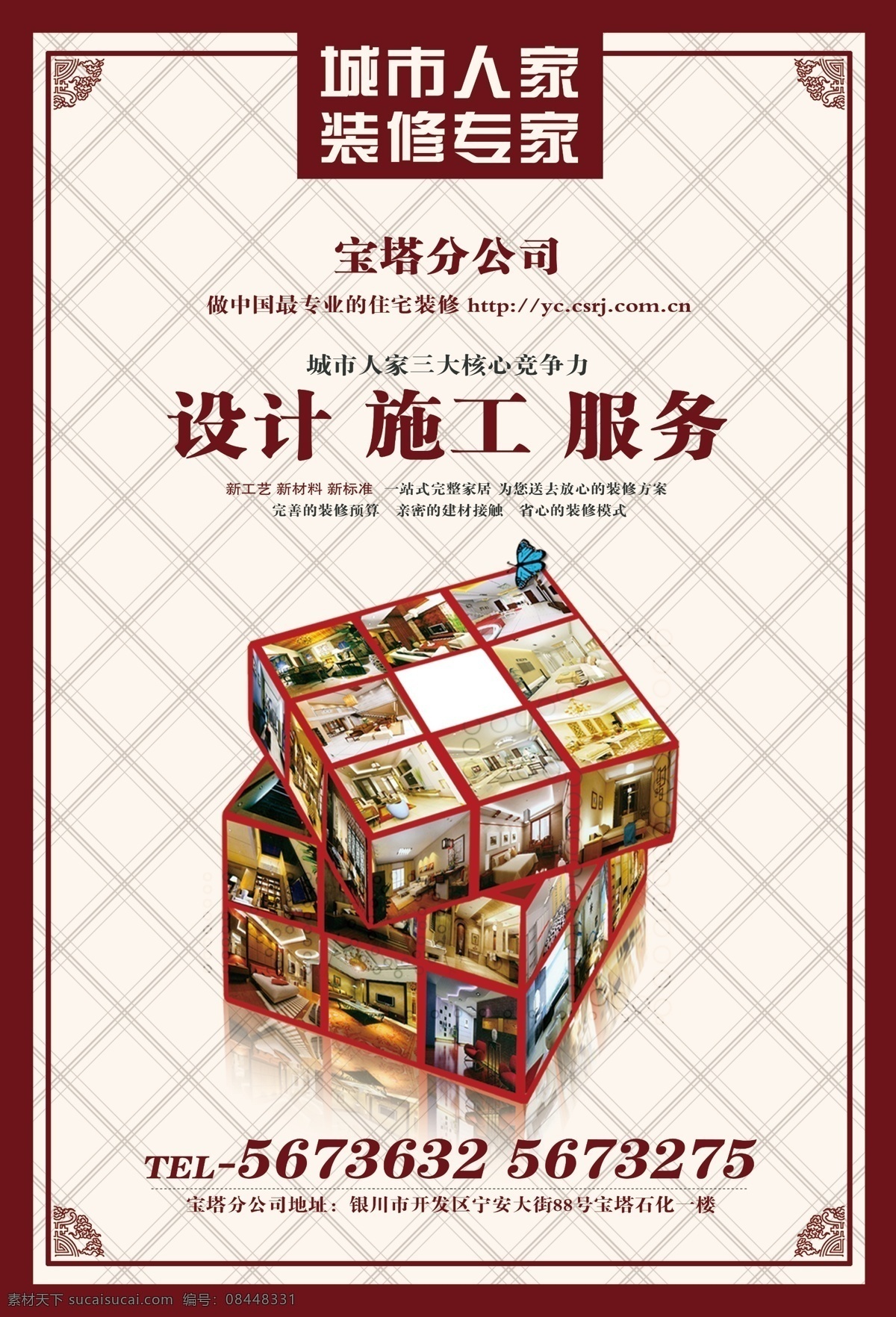 家居dm彩页 家居 城市人家 公司 电话 网格 虚实 一站式 专业 韵律 经典 元素 传统 装修 专家 dm宣传单 广告设计模板 源文件
