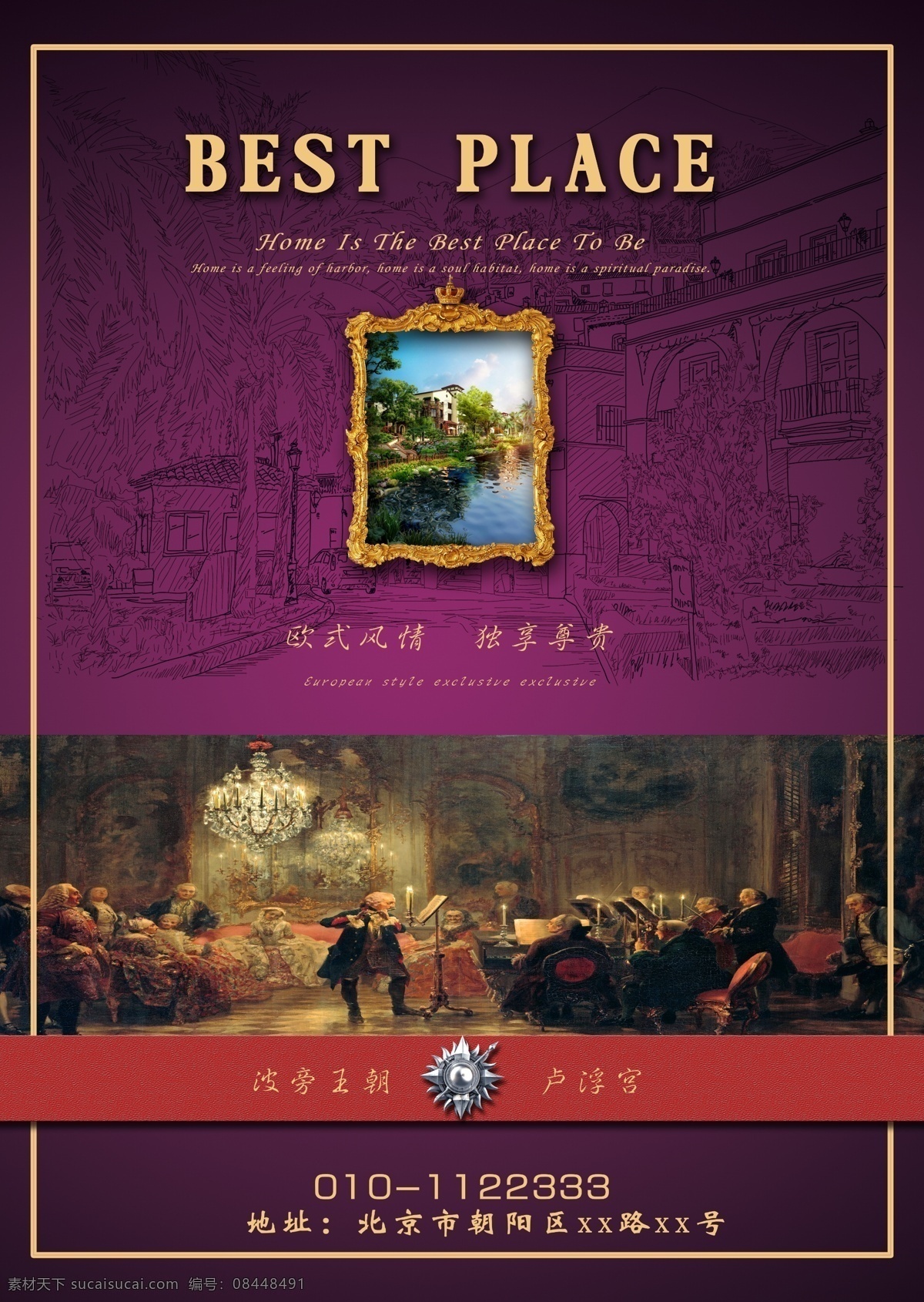 广告 欧式 房地产