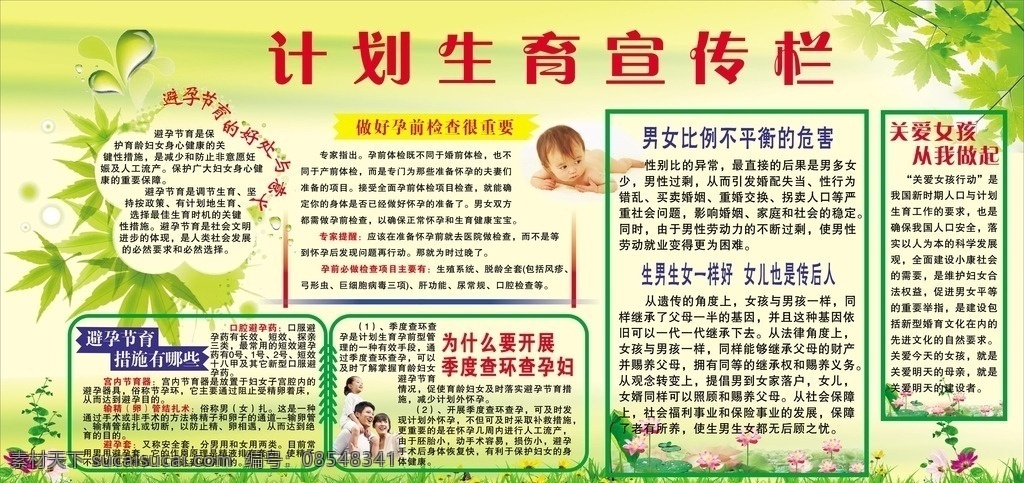 计划生育 宣传栏 计划生育宣传 计划生育展板 计划生育模版 计划生育展架 vip展架