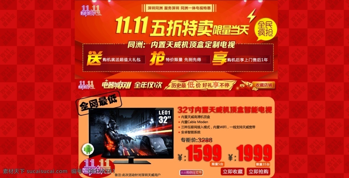 淘宝 智能 电视盒 首页 大图 海报 淘宝原创海报 分层文件海报 红色