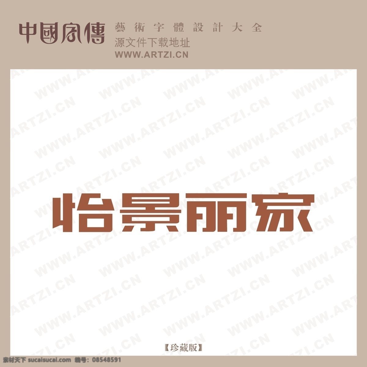 怡景丽家 矢量下载 网页矢量 商业矢量 logo大全 白色