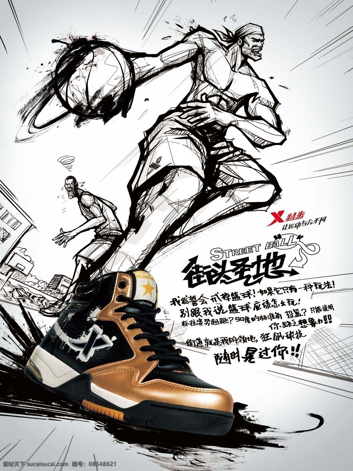 篮球 球鞋 海报 手绘 白色
