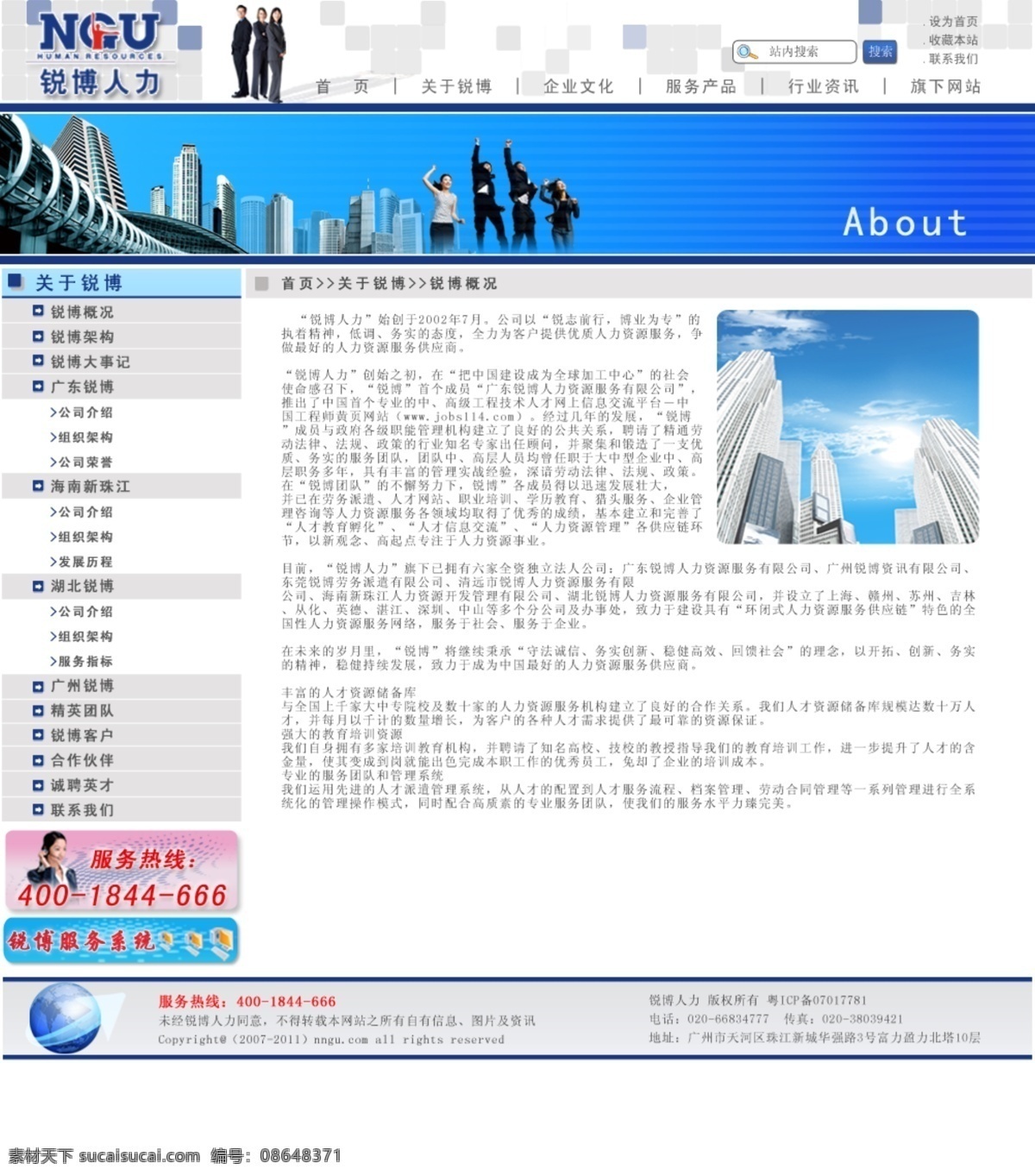 网页模板 网页设计 源文件 中文模板 蓝色 系列 模板下载 蓝色系列网页 人力资源模板 人力资源网页 网页素材