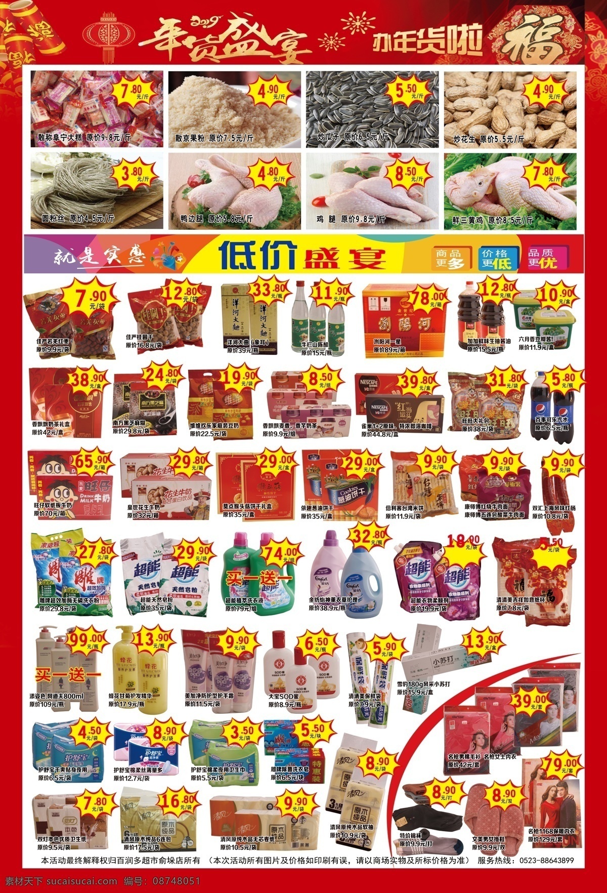 超市海报背面 超市 春节 海报 单页 年终 盛惠 欢乐 有礼 反面 商品