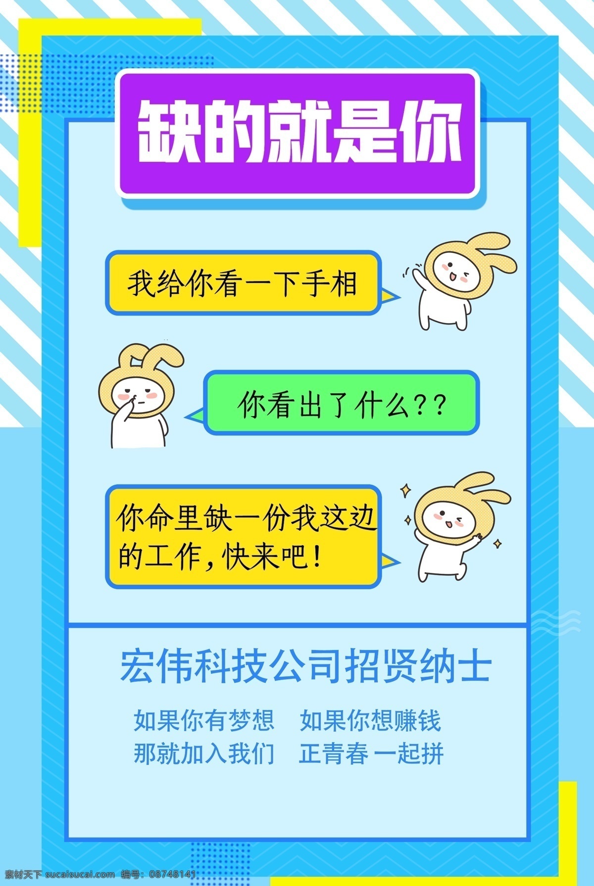 招聘海报 招聘广告 招聘展架 招聘x展架 招聘易拉宝 招聘模板 招聘简章 招聘宣传单 招聘会 高薪招聘 公司招聘 企业招聘 商店招聘 夜场招聘 招聘传单 商场招聘 人才招聘 招聘素材 酒吧招聘 招聘单页 校园招聘 招聘dm 招聘启示 招聘单位 创意招聘 招聘设计 招聘图 招聘系列 展板模板