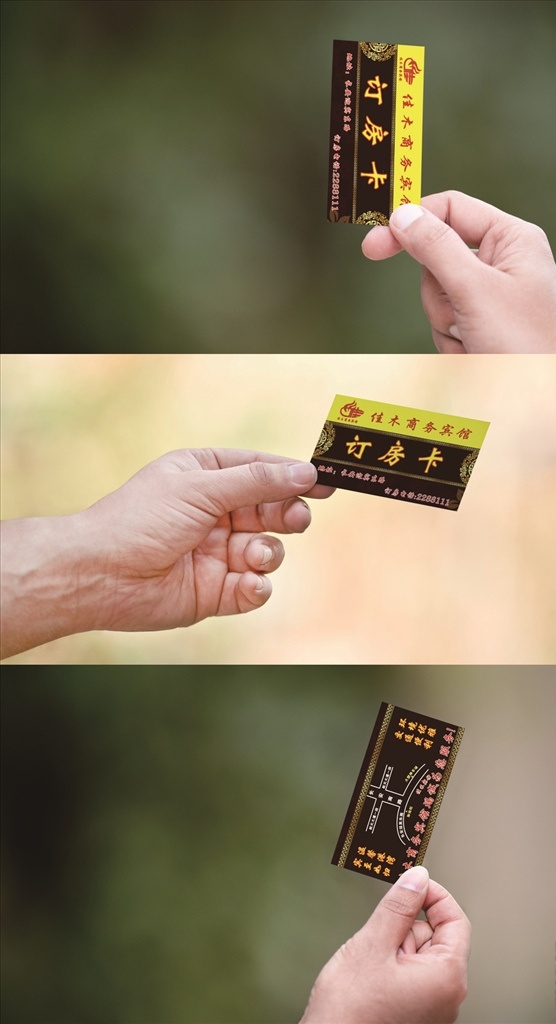 订房卡 名片 名片模板 名片设计 酒店名片 名片卡片