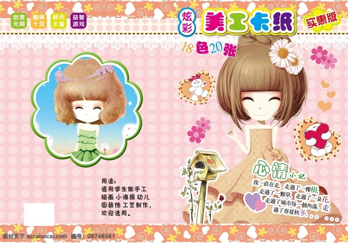 异形卡纸包装 彩纸 彩纸本 彩纸工艺本 彩纸包装 彩色手工纸 手工纸包装 手工纸 彩色卡纸 卡纸包装盒 卡纸盒 折纸 卡通折纸 彩色折纸 纸 折纸包装 折纸盒子 折纸包装盒 折纸本 彩色纸 折纸类 卡纸包装 纸包装 彩色纸包装 卡通 卡通图 动画片 卡通女孩 卡通男孩 卡通本本