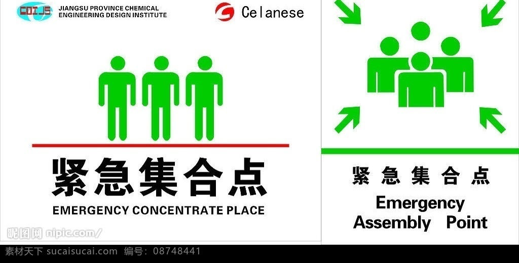 紧急 集合 点 矢量 标志 标识标志图标 公共标识标志 矢量图库