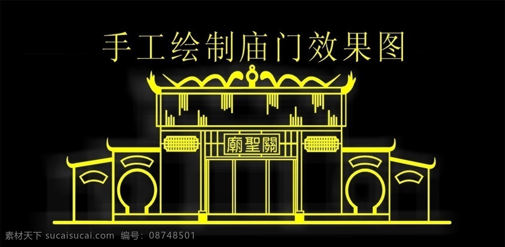 庙门 手工 绘制 图 传统建筑 建筑家居 矢量