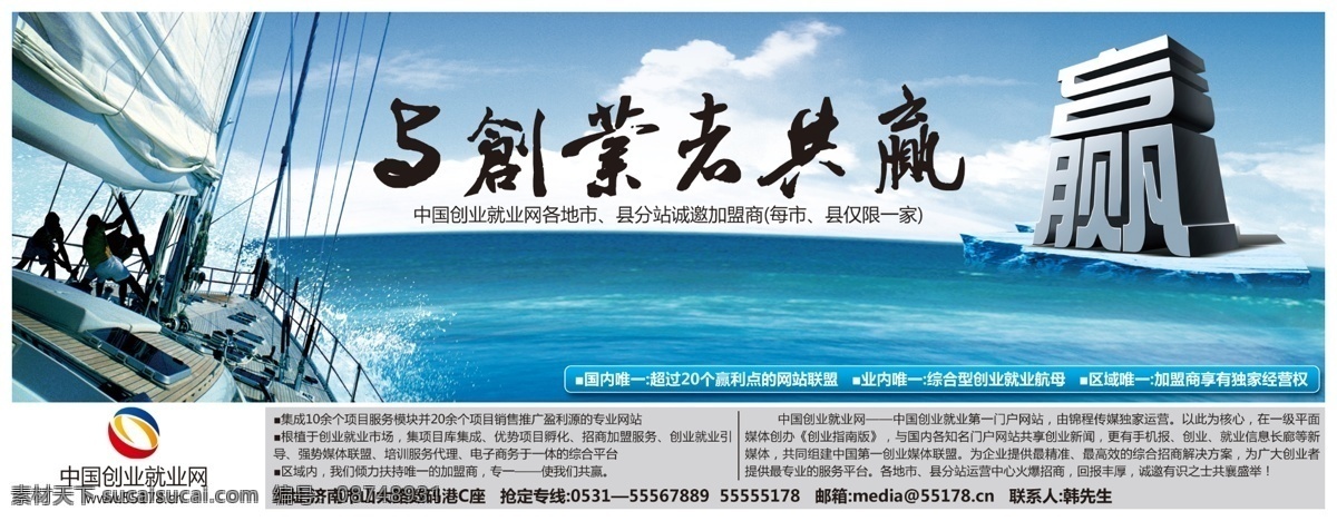 招商 模版下载 招商素材下载 招商模板下载 海洋 赢 合作 共赢 大海 蓝天 船 波浪 广告 国内广告设计 广告设计模板 源文件