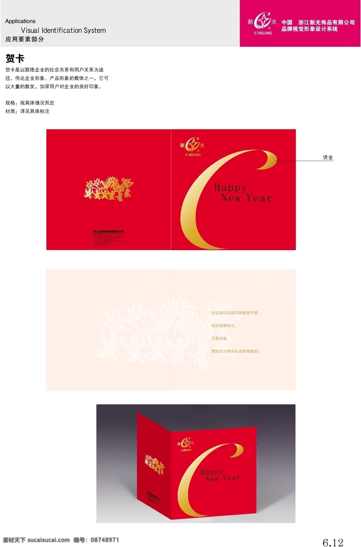 饰品 浙江 新光 vi 矢量 文件 vi设计 vi宝典