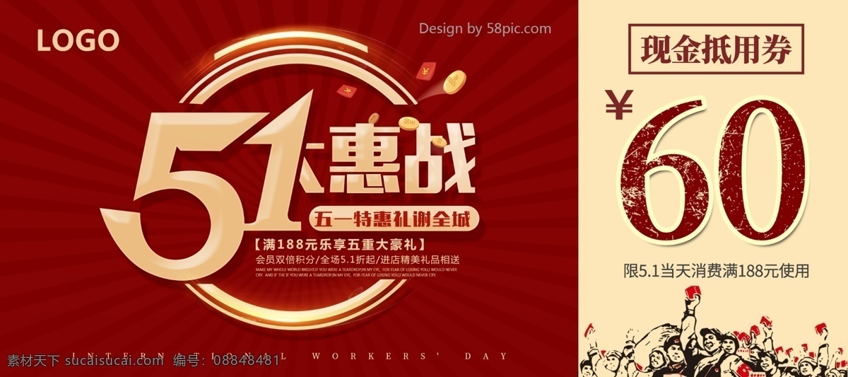 五一劳动节 促销 优惠券 现金 券 五一 现金券 复古 红色背景 劳动节 劳动 五一促销 节日促销 五一大惠战 五一感恩 五一优惠券 卡券设计 60元现金券