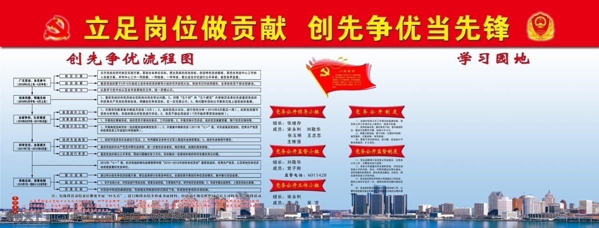 广告设计模板 建筑 入党誓词 学习园地 源文件 展板模板 争先创优展板 争先创优 展板 模板下载 流程图 入党誓词小旗 其他展板设计