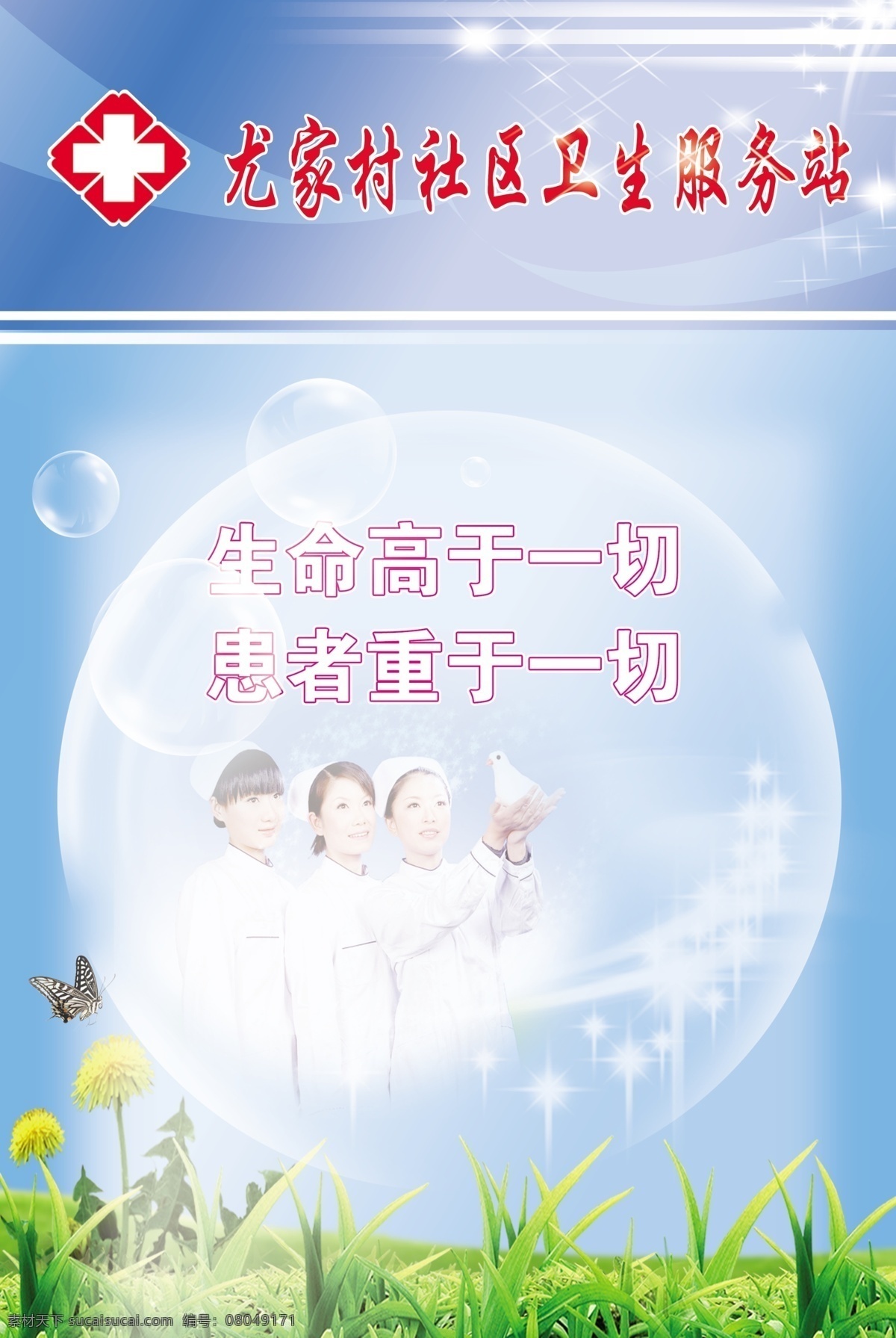 分层 服务 关爱 护士 健康 看病 形象图 医院形象 人民医院展板 医院展板模板 医院形象图 医院 医疗 人民医院 用心服务 让您放心 医生 西医 源文件 psd源文件