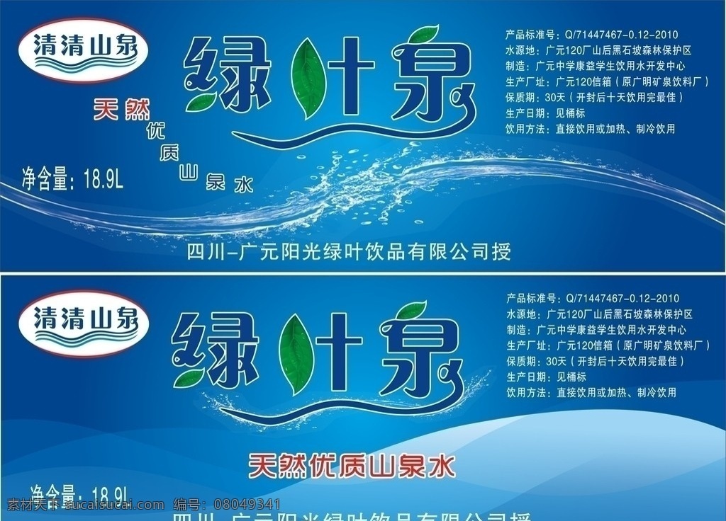 矿泉水水标 蓝色 树叶 水珠 矿泉水桶贴 水标设计 包装设计 广告设计模板 设计广告 水广告 水 矢量