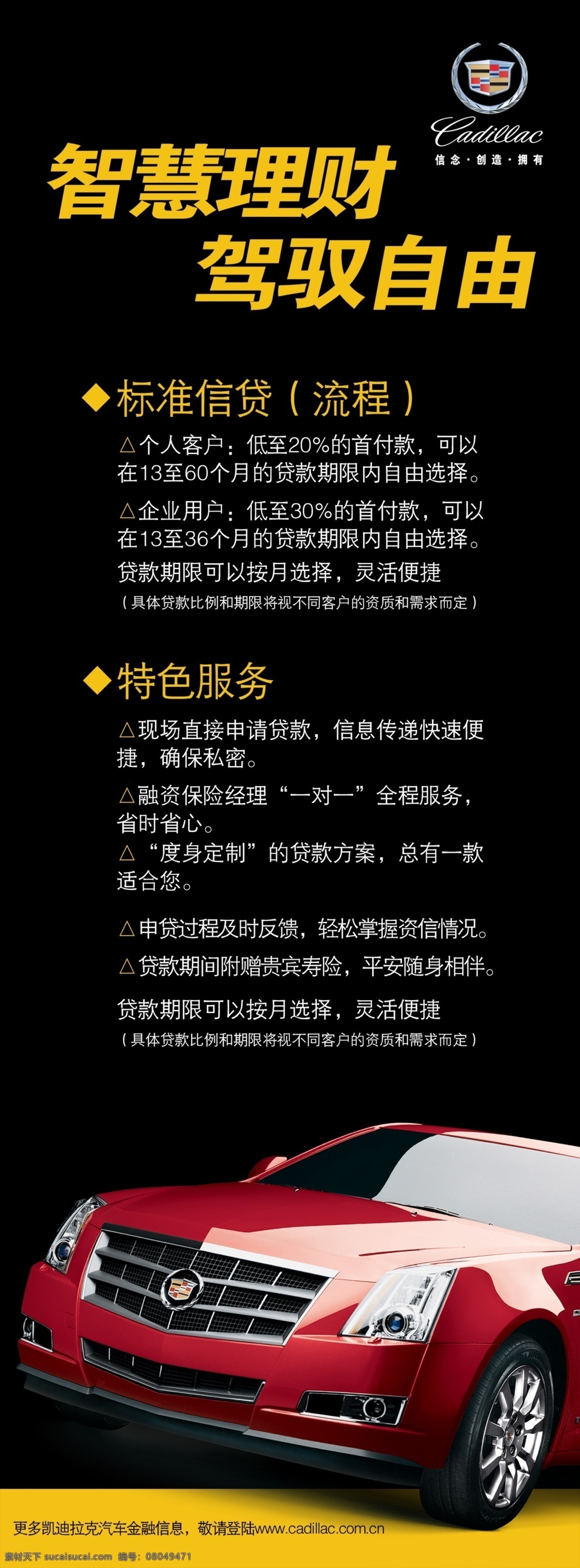 理财展板设计 理财 展板设计 企业展板 汽车 凯迪拉克 智慧理财 黑色