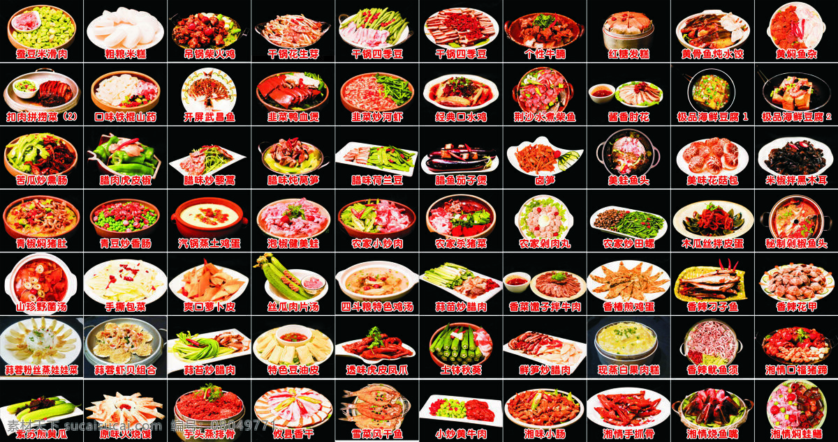 湘情土钵菜 湘情 土钵菜 湘菜 菜品 炒菜