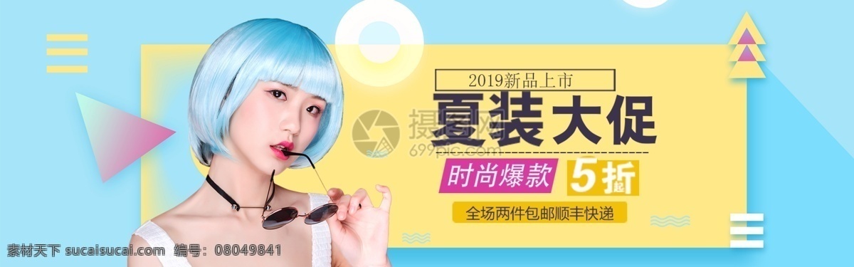 夏装 大 促 淘宝 banner 服装 促销 衣服 女装 电商 天猫 淘宝海报