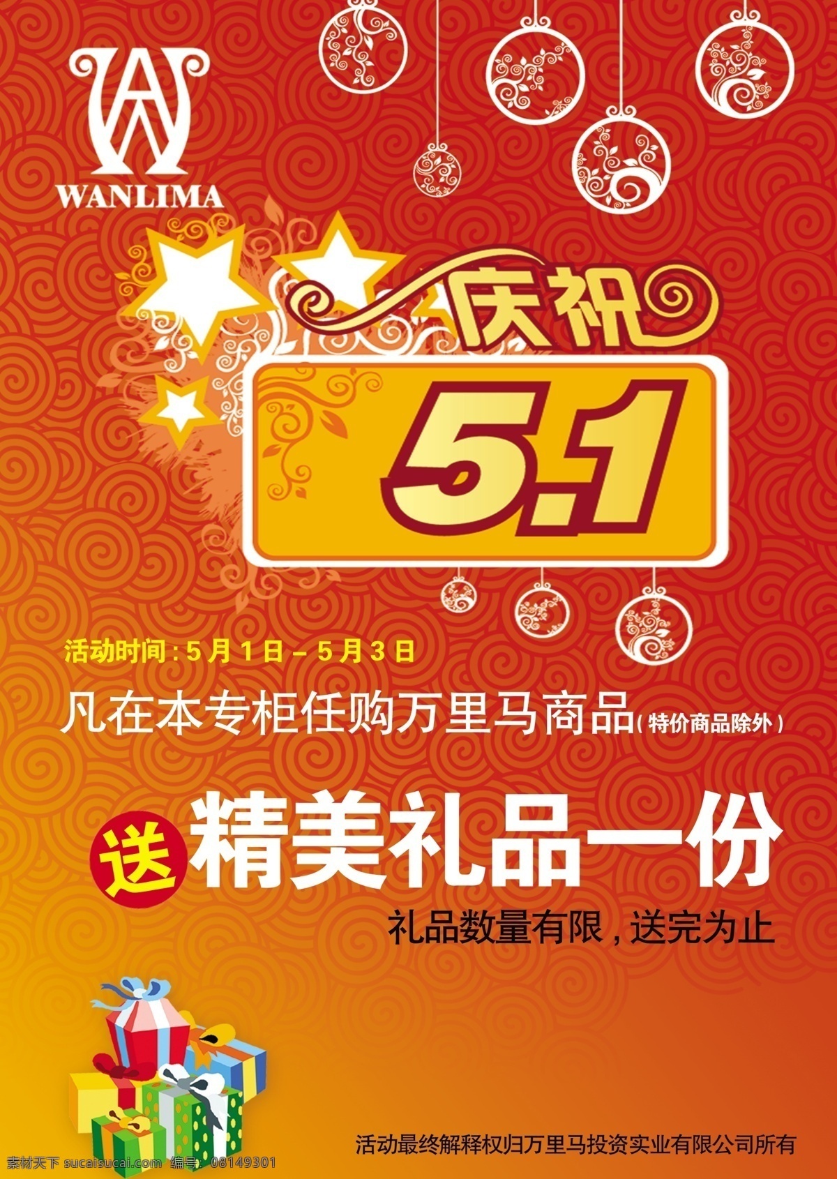 劳动节 大红 底纹 吊灯 节日素材 礼包 五一节 源文件 海报 家居装饰素材 灯饰素材