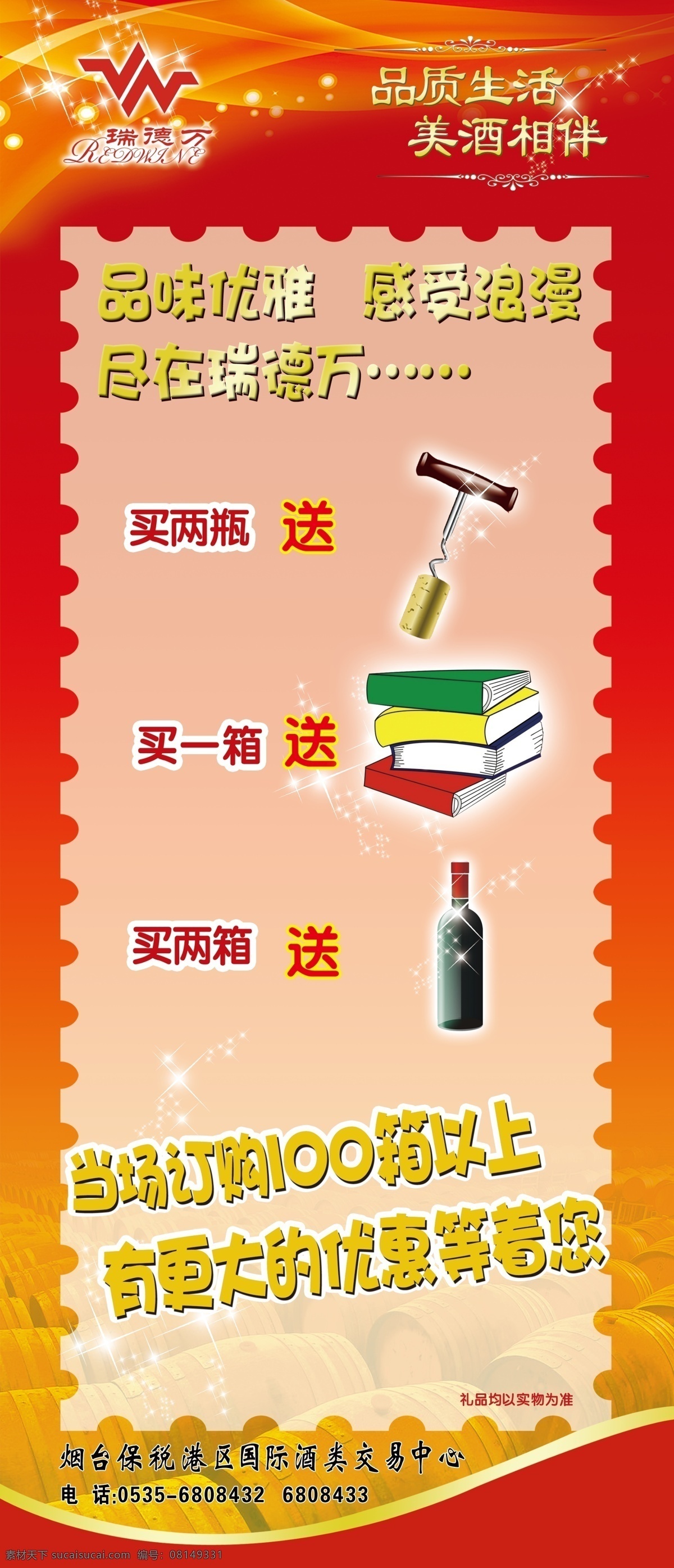 暗纹 广告设计模板 酒窖素材 酒瓶 书本 星光素材 源文件 酒类 活动 易拉宝 模板下载 宣传 酒类易拉宝 展板 易拉宝设计