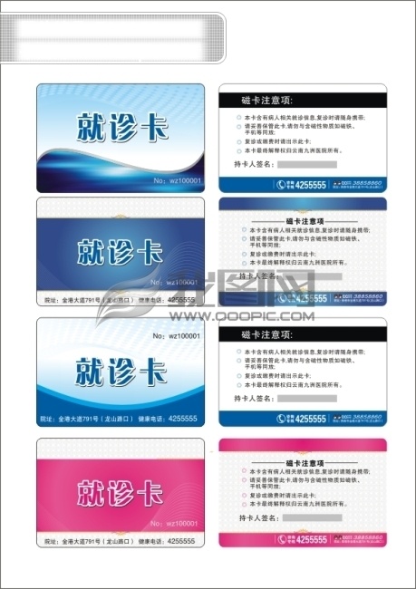 款 就诊 卡 底纹 几款就诊卡 蓝色与红色 矢量图