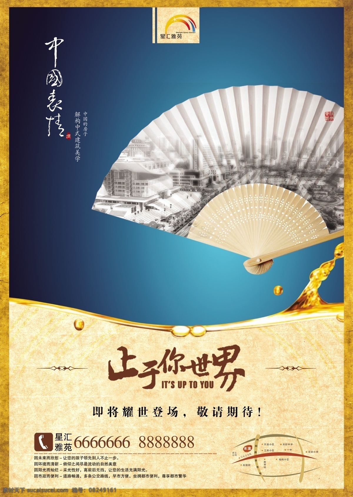 中国 风 地产 广告 模板 房地产 海报 房产海报 地产广告 报广模板 中国风 折扇 广告设计模板 psd素材 白色