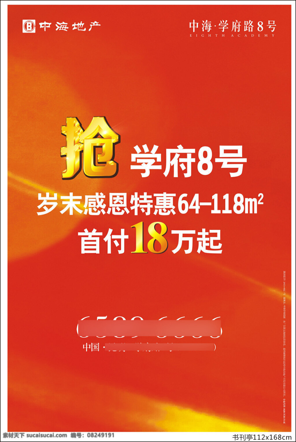抢地产 抢 地产 红底 红色