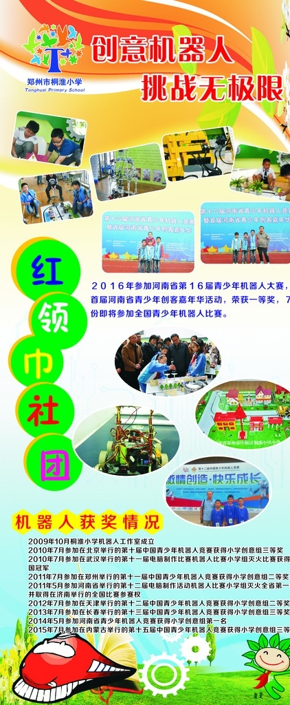 学校展架 学校展板 展板背景 校园展板 学生展板 风景展板 学习展板 背景展板 学校宣传展板 教育展板 读书展板 文化展板 成长展板 绿色清爽 清新背景 清新展板 春天展板 草地 学习用具 彩虹 小孩 幼儿园 画板 幼儿园欢迎您 幼儿园简介 x展架 易拉宝 广告设计模板 展板模板 展架