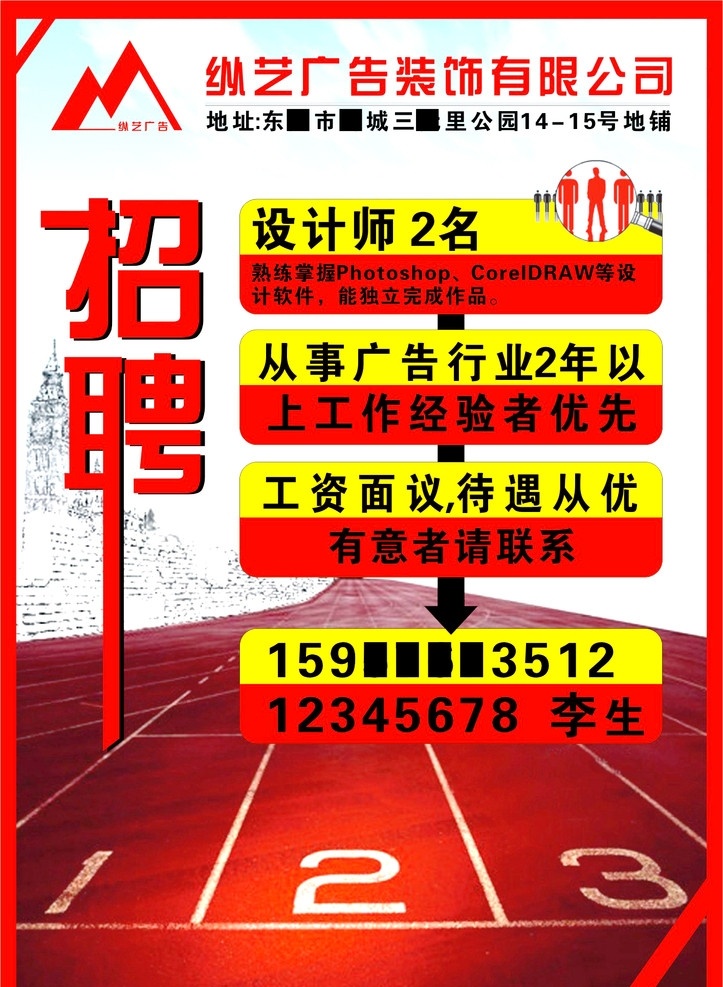 招聘广告设计 谈蓝色的天空 起跑线 跑道 速写大厦 卡通大楼 线框 放大镜 人才 标志 招聘 招聘海报 招聘类广告 背景图 矢量