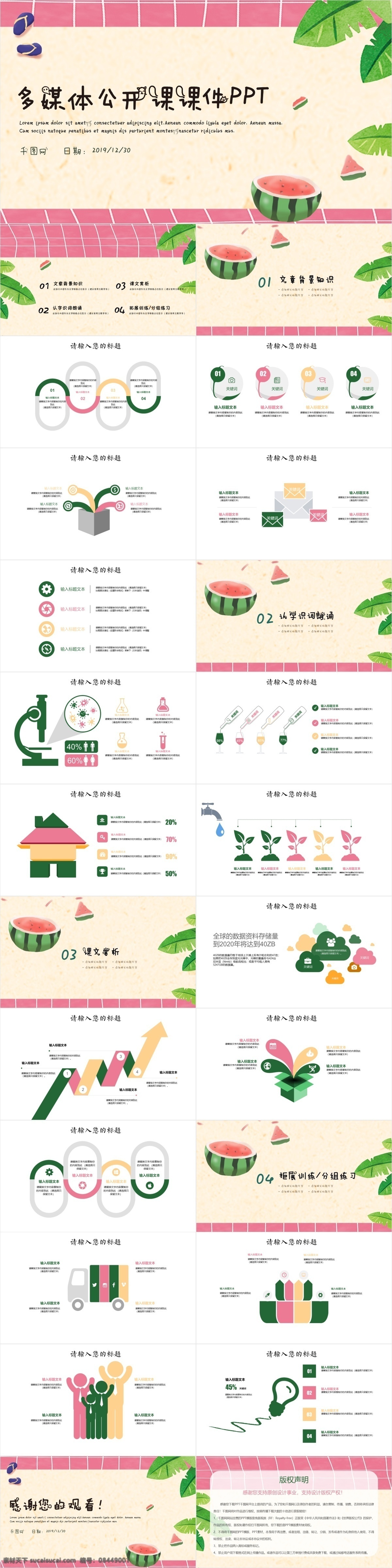 儿童教育 多媒体 公开 课 教学设计 模板 ppt模板 商务 教育 培训 通用 办公 卡通 多媒体教学 儿童 儿童课件 公开课 教育课件 卡通课件 上课 说课 教学 教师上课