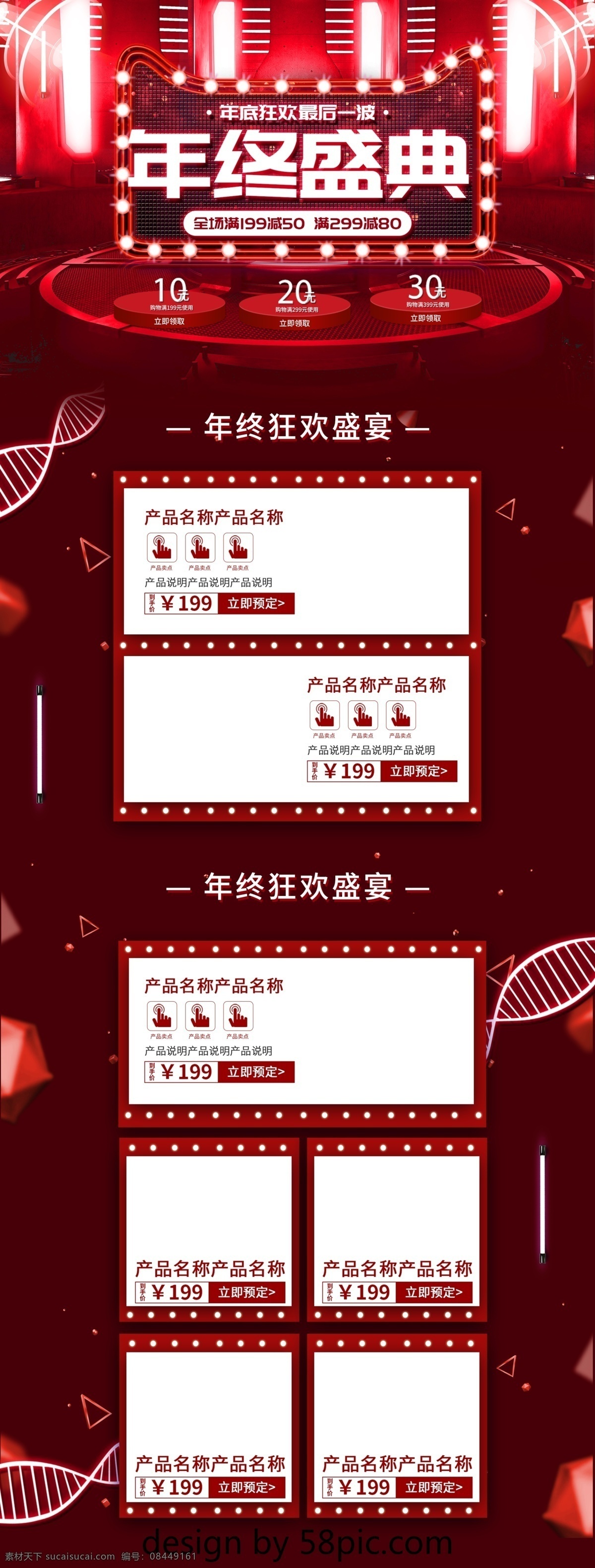 红色 霓虹灯 年终 盛典 首页 模板 促销 喜庆 年终盛典 新年 年货 大促 新年大促 新年快乐 炫酷 炫彩渐变