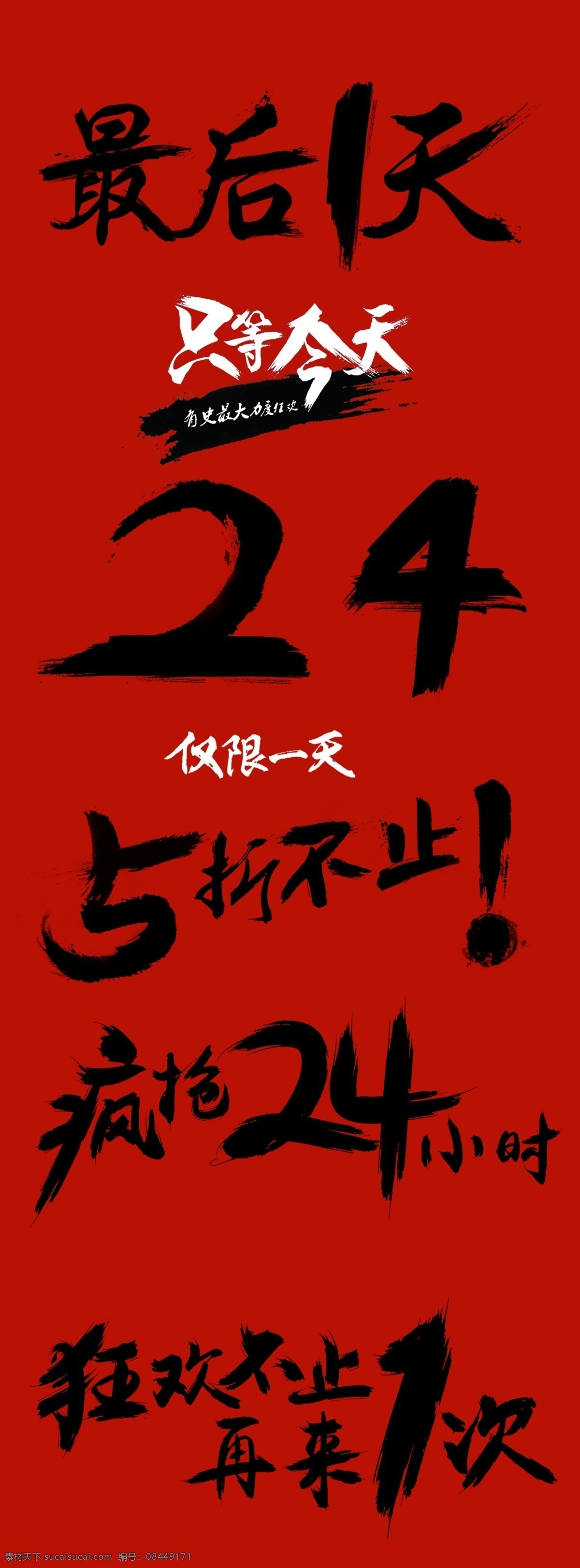 书法 月饼盒字体 中秋节毛笔字 最后一天 只等今天 5折不止 疯抢24小时 狂欢不止 再来一次