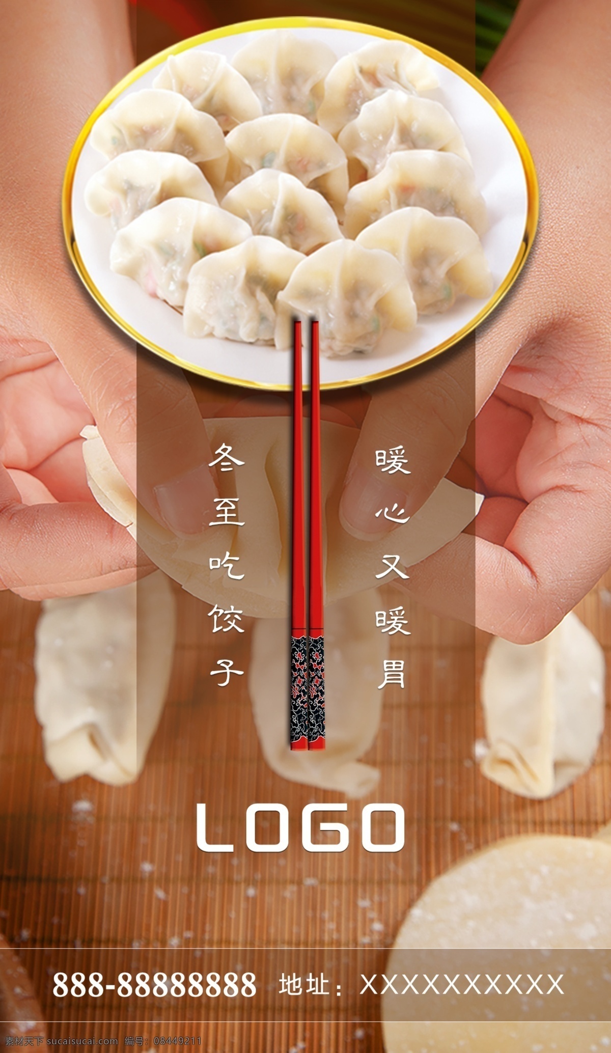 中国 传统 二十四节气 冬至 包饺子 吃饺子 筷子 传统节日 分层