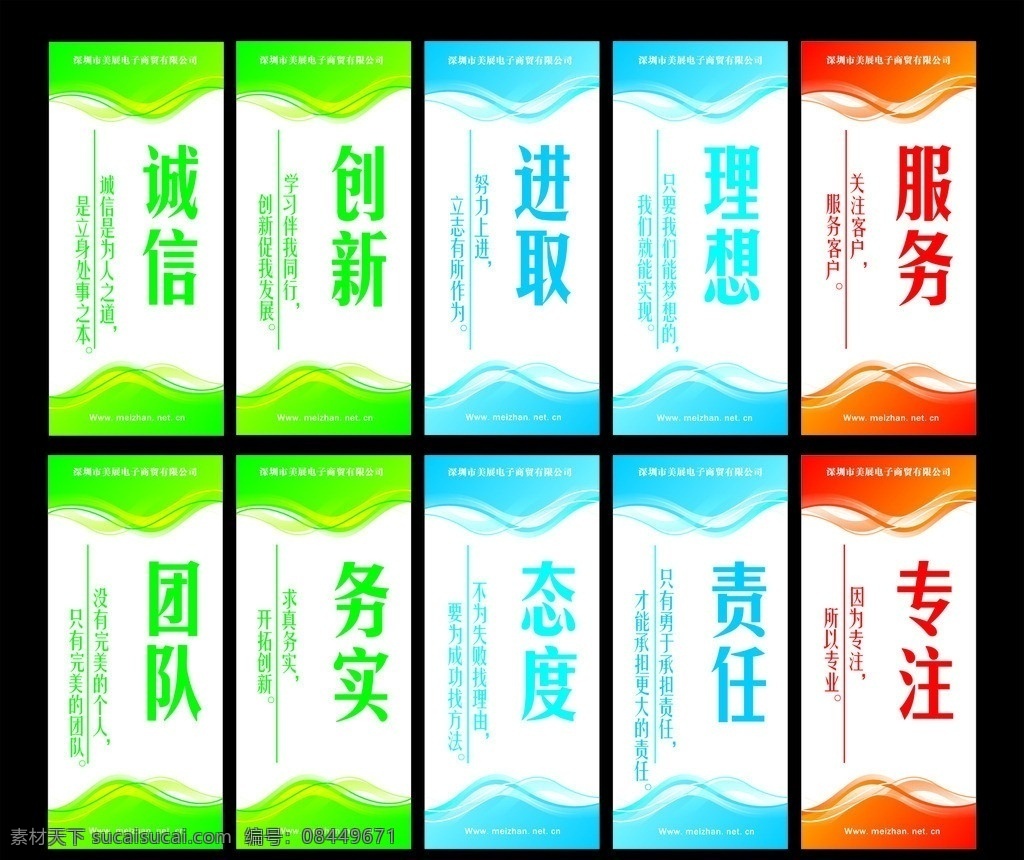 美展 电子 企业 文化 标语 美展电子 墙 标语素材下载 标语模板下载 宣传语 公司标语 展板模板 底纹 诚信 创新 团队 务实 态度 理想 责任 矢量