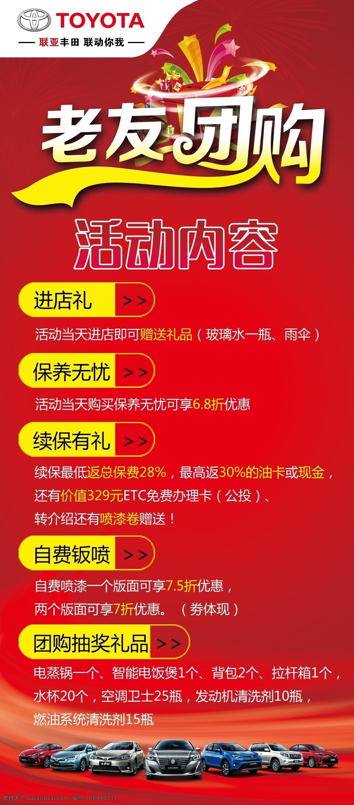 老友团购展架 售后展架 礼盒礼物 氛围 红色喜庆展架 一汽丰田 丰田全系车 进店礼 保养无忧 续保有礼 自费钣喷 团购抽奖礼品 丰田