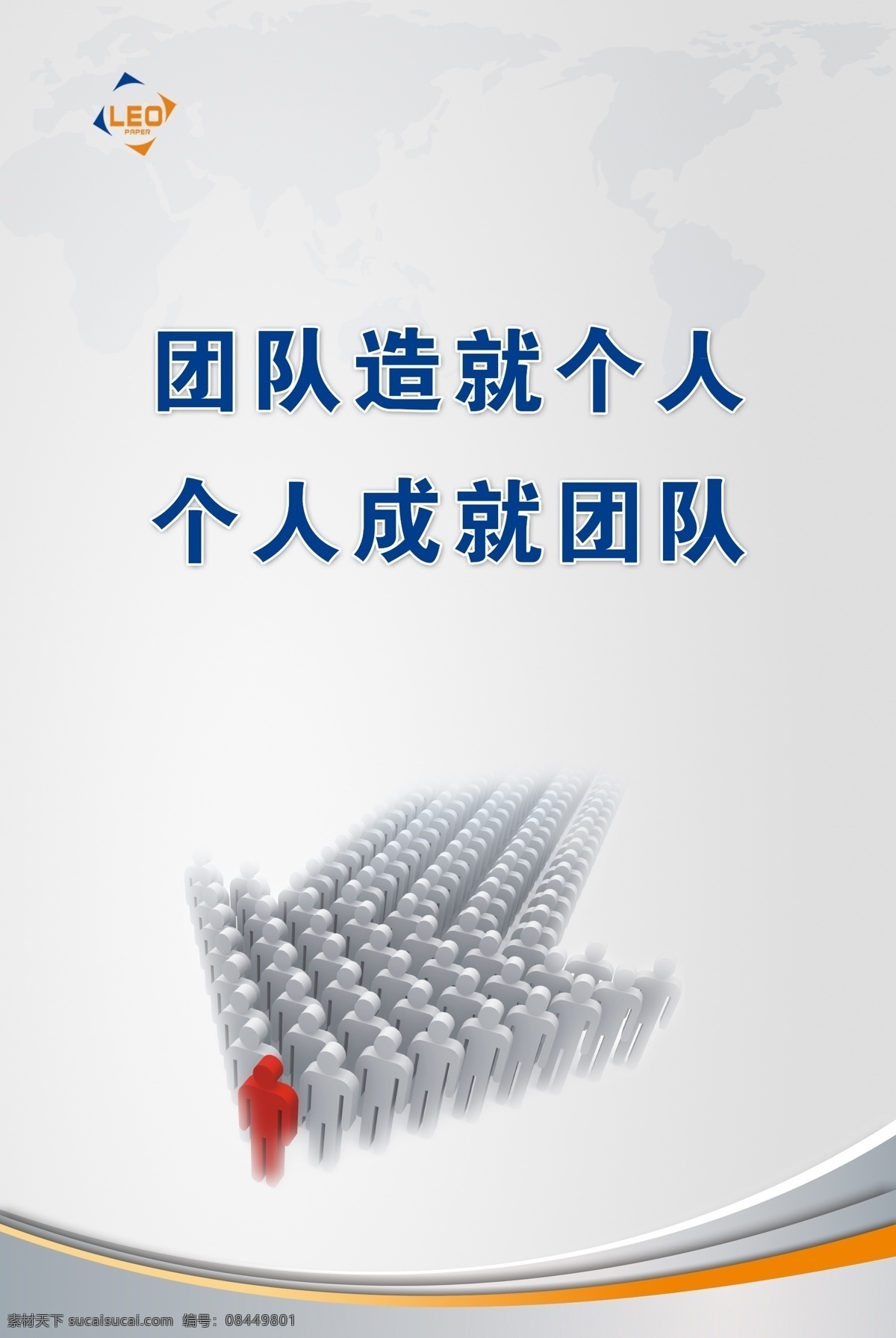 企业文化 车间文化 文化 质量文化 质量 模版下载 广告 企业 车间 精益生产 宣传 标语 海报 抽象 理念 口号 艺术 展板模板 模板 源文件 团队 箭头 带头人 领队 领导 企业文化展板