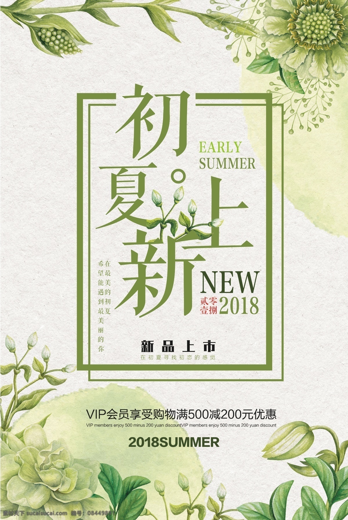 创意 小 清新 风格 初夏 上 新 户外 海报 夏季 夏季促销 夏季海报 夏季促销海报 夏季吊旗 夏季dm 夏季宣传单 夏季单页 夏季展架 夏季活动 夏季活动海报 超市夏季海报 初夏海报 淘宝夏季促销 免费模版 上新