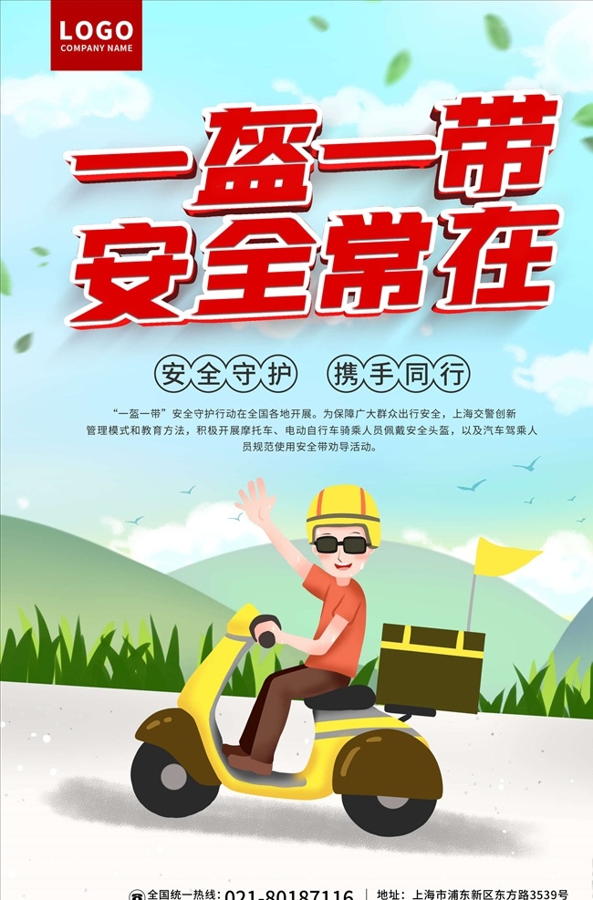 一盔一带图片 一盔一带 安全常在 一盔一戴 全国开展 守护行动 安全帽 安全守护行动 电瓶车 摩托车 电动自行车 电动车安全 安全头盔 头盔 戴头盔 请戴头盔 交通安全 展板 交通宣传栏 交通安全教育 一盔一带海报 一盔一带展板 一盔一带活动 一盔一带宣传 宣传展板 交通