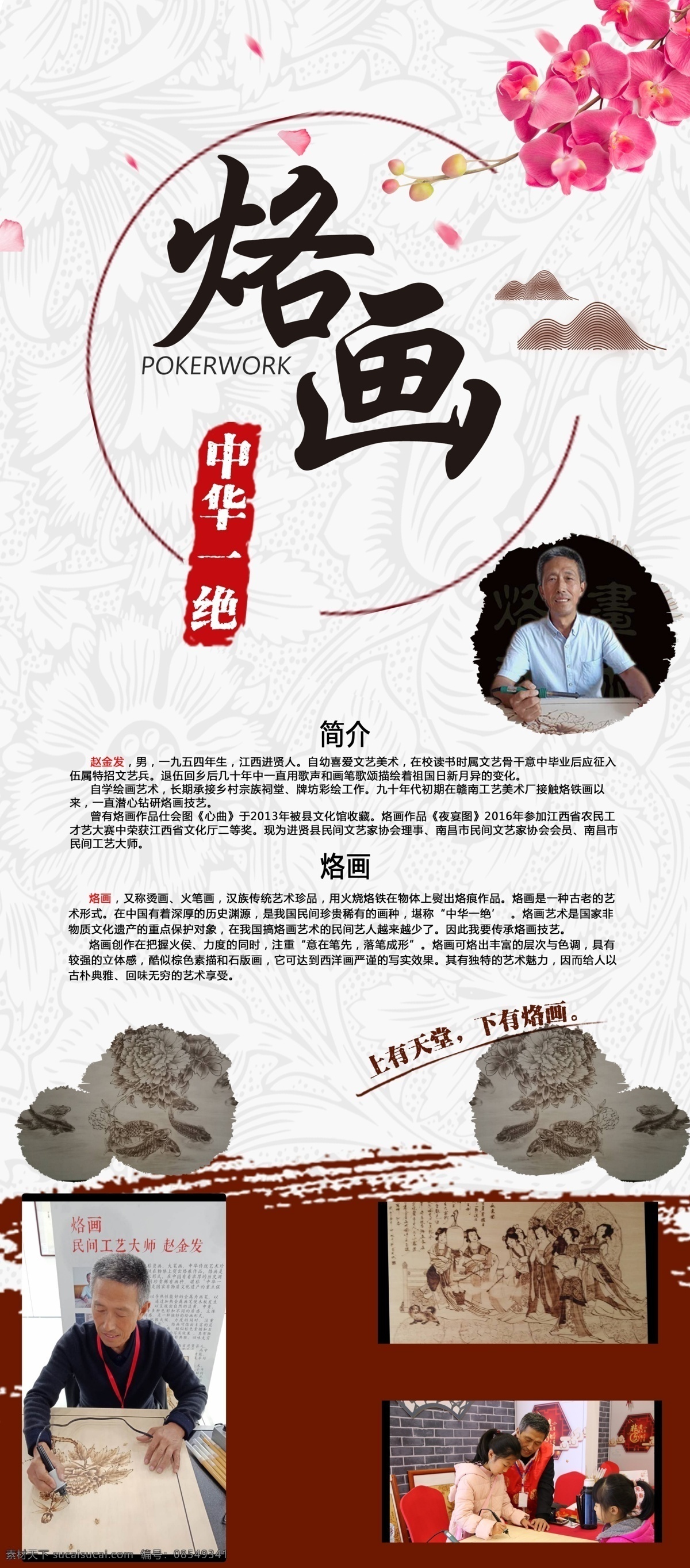 展板 展架 人物简介 照片排版 烙画展板背景 木板烙画 扇子 古典 传统工艺 手工制作 葫芦 技法 马 分层 源文件