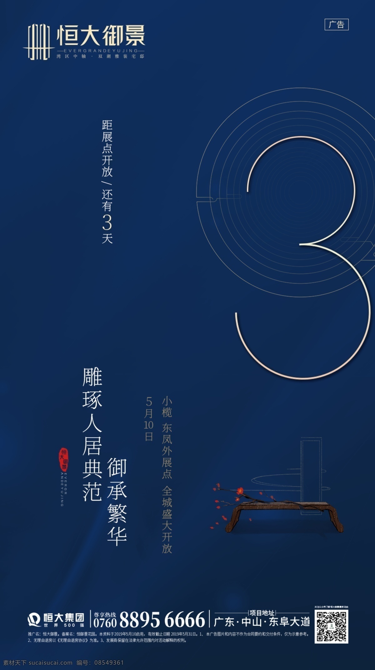 地产 中式地产 微信 微信倒计时 蓝色倒计时 地产倒计时