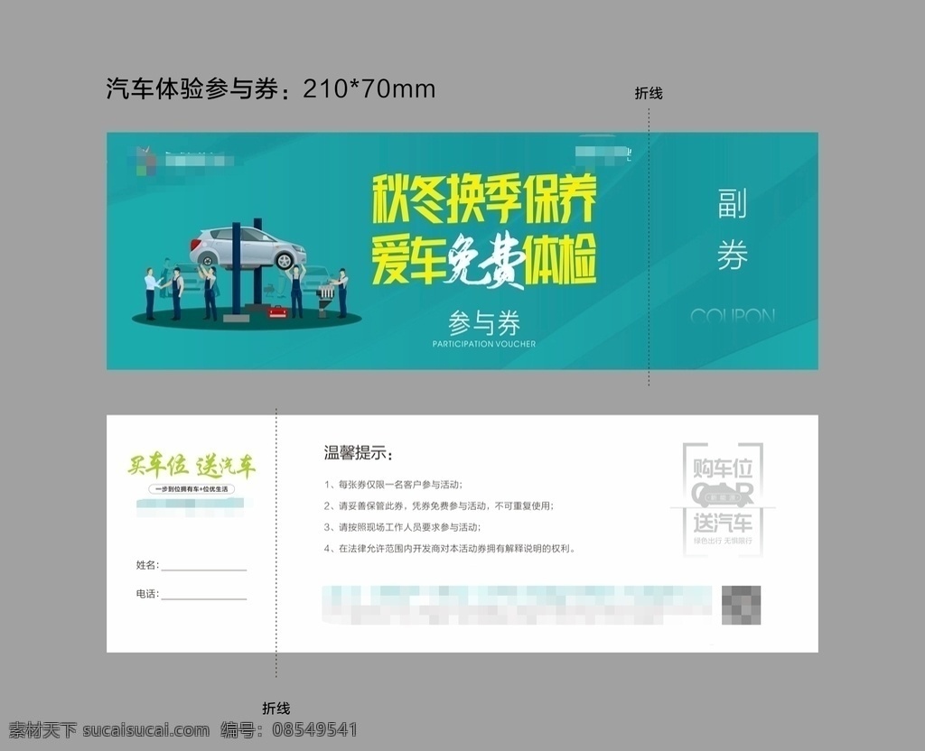 房地产 活动 汽车保养 检测 参与 券 地产 海报 活动卡 蓝色券 婚纱入场券 参与券 幻彩背景 时尚背景 高档入场券 蓝色 卡通 扁平 蒂芙尼蓝