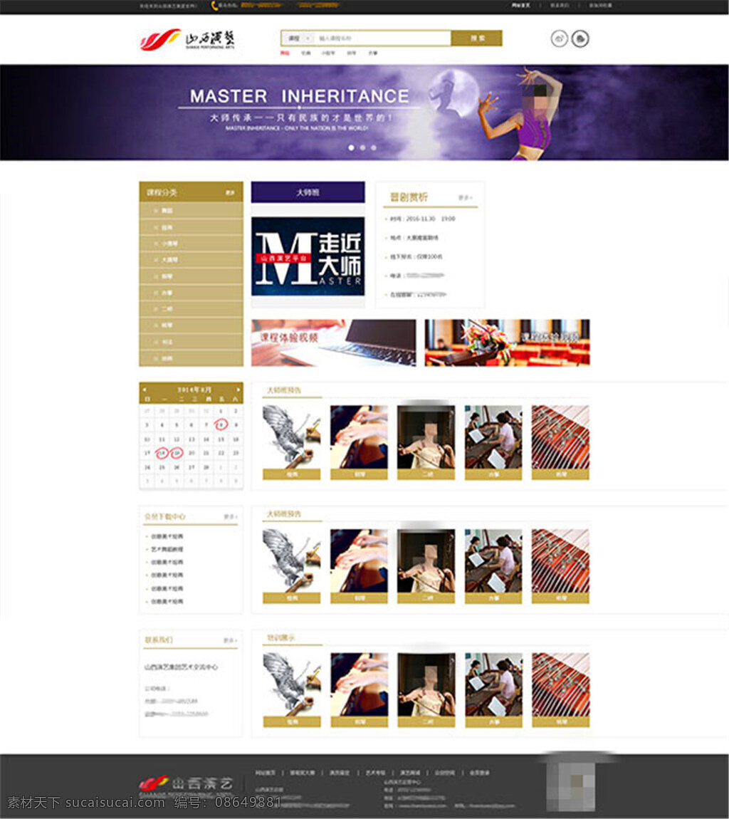 艺术培训网页 网页模板 网页设计 网页排版 艺术网页 艺术培训 山西艺术 扁平化 网页 列表 页