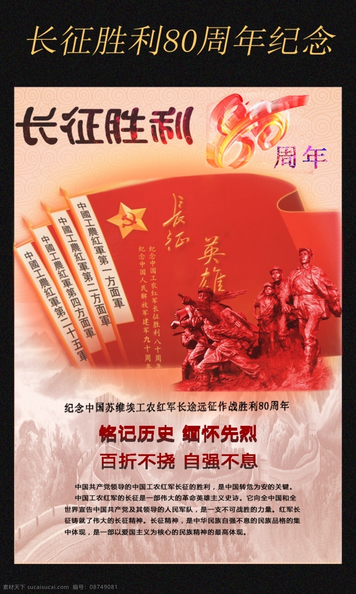 长征 胜利 周年纪念 民族英雄 抗战 民族精神 长征精神 黑色