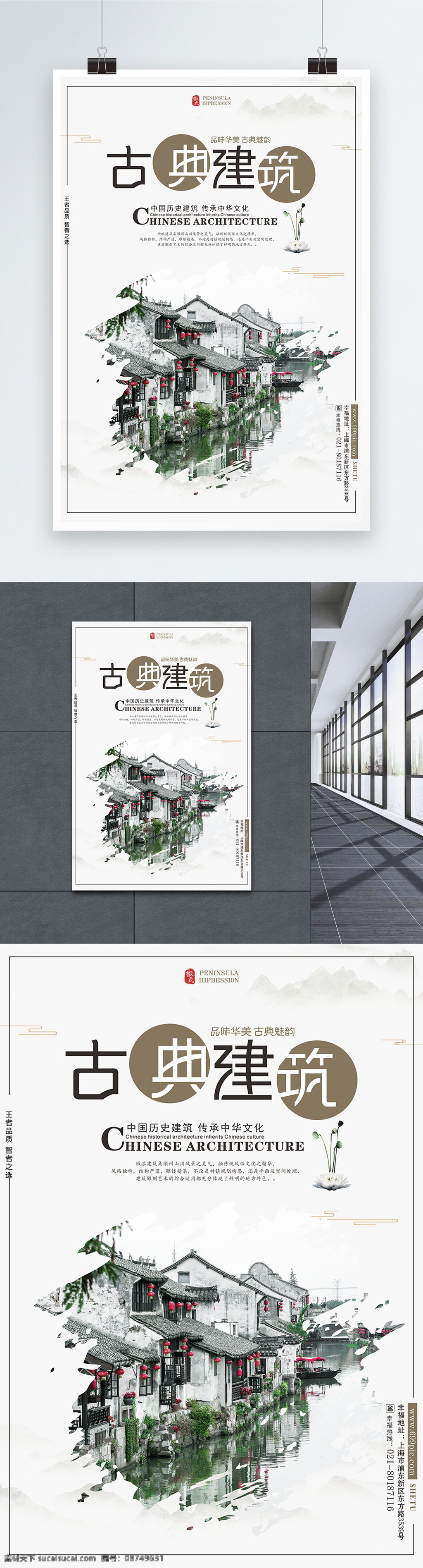 简约 古建筑 建筑 徽式建筑 地产 建筑海报 海报