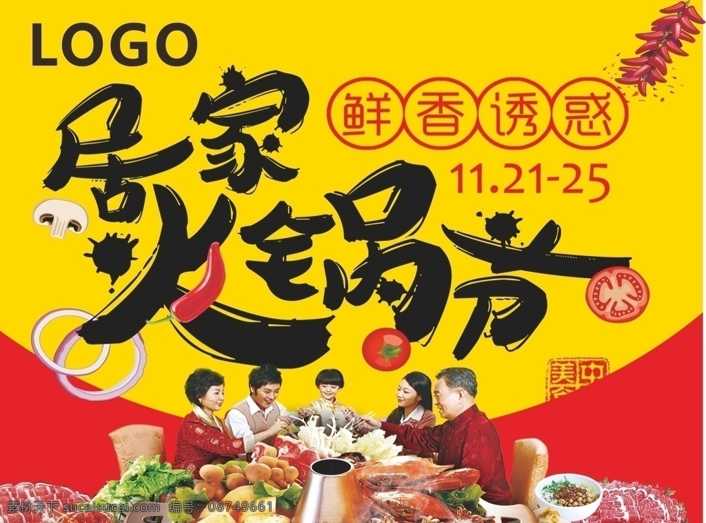 火锅节 超市 吊旗 围边 背景 活动 室内广告设计