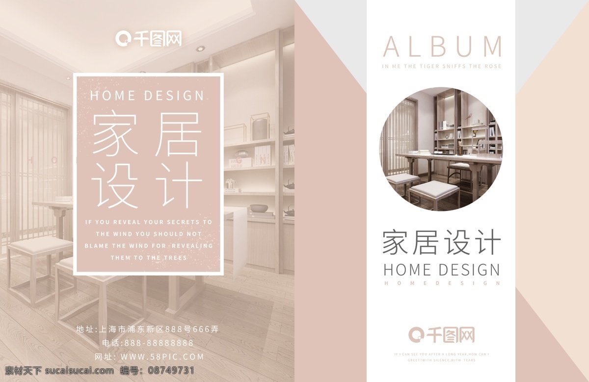 简约 清新 家居设计 画册 封面 家居画册封面 宣传册封面 简约大气 小清新 产品图册