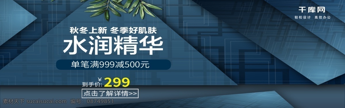微 立体 空间 冬季 上 新美 妆 秋冬 护肤 保养品 首 焦 冬季上新 美妆 护肤品 首焦 banner 网站 秋冬护肤