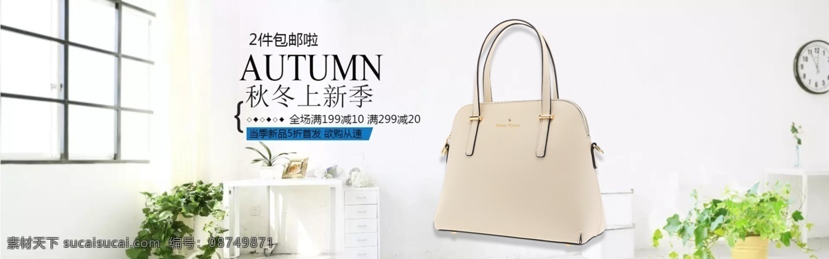 秋冬 上 新 季 女包 促销 banner 秋冬上新 商品 产品 电商 淘宝 天猫